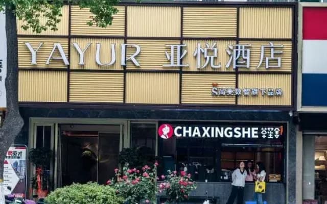 Yayue Hotel (Shiyan Renmin South Road Taihe Hospital)