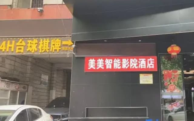 Wuishan E-sports Hotel (Pedestrian Street store of Yueyang Railway Station)