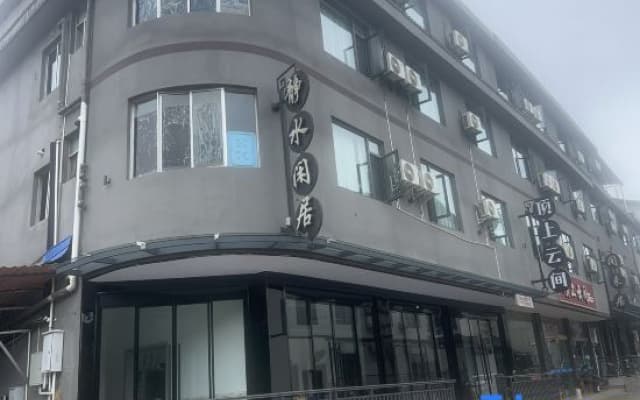 Jingshui Xianju · Leisure Time Leisure Vacation Homestay (Wawu Mountain Scenic Area)