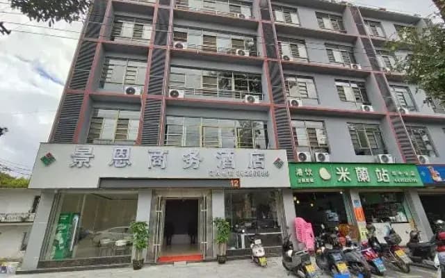 Jing'en Business Hotel (Qiongzhong County Government)