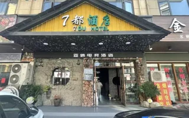 Yaxin E-sports Homestay (Jinhua Yiwu Wanda Plaza)