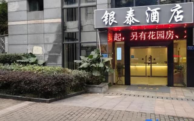 Yintai Hotel (Zhongyi Affiliated Hospital Yuanjiagang Subway Station)