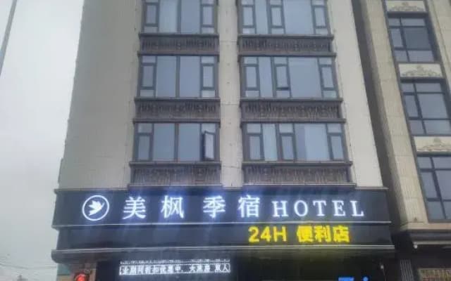 Meifeng Jisu Hotel (Shantou Haojiang Hepu Avenue)