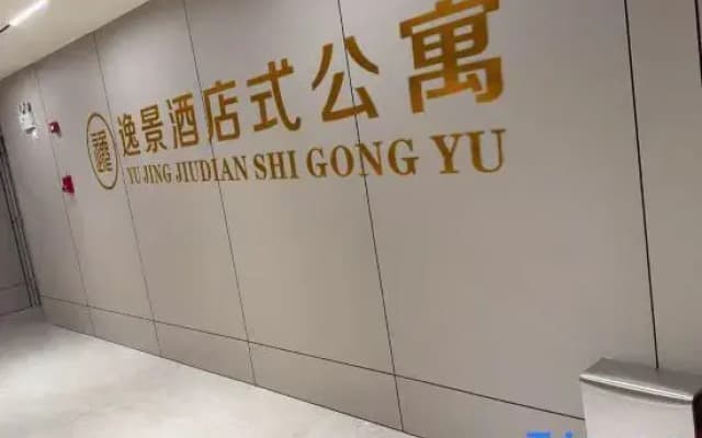 Ruili Yijing Homestay (Nongmo Lake Park)