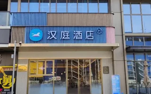 HanTing Hotel (Ningbo Eastern New Town IKEA)