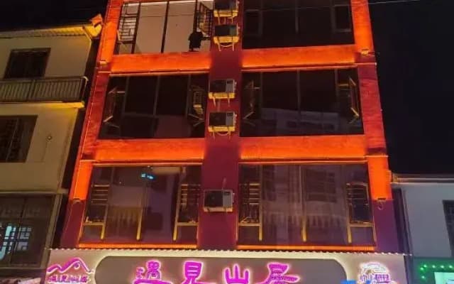 Yujian Mountain Residence Homestay (Nanshan Pasture)