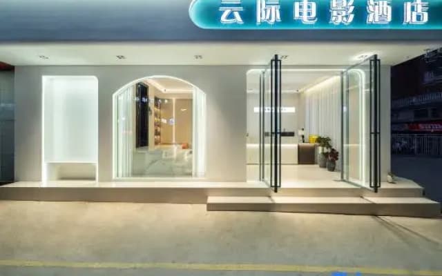 Yunji Movie Hotel (Kunming Century Jinyuan Shopping Center Erji Road Subway Station)