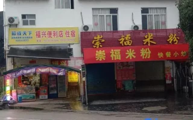 Fuxing Homestay