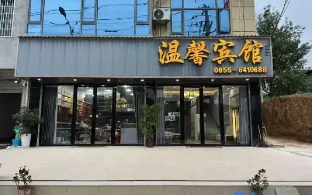 Congjiang Wenxin Hotel