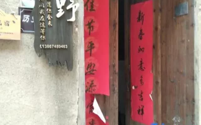 Songyang Xiangye Homestay