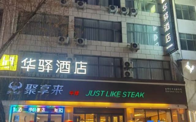 Huayi Hotel (Minquan Renmin Road)
