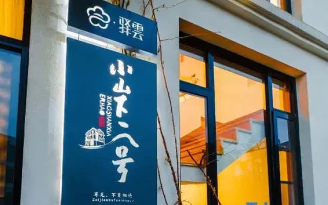 Xiaoshan No. 2 B&B