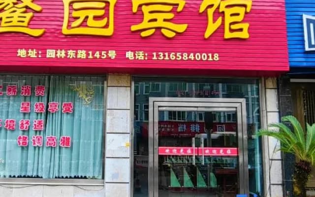 Qinyuan Hotel