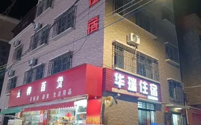 Huairui Accommodation (Zhongshan Tanzhou)
