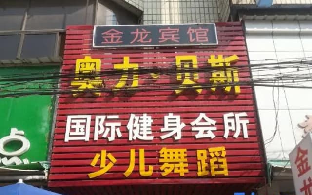 Jinlong Hotel