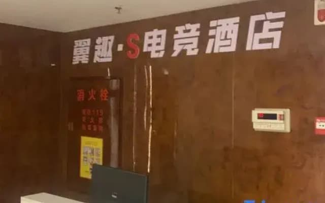 Yiqu S E-Sports Hotel (BYD Industrial Park Yunleng No.1)