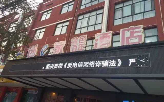 Chuangejia  Hotel (Yongkang Exhibition Center Wanda Plaza)