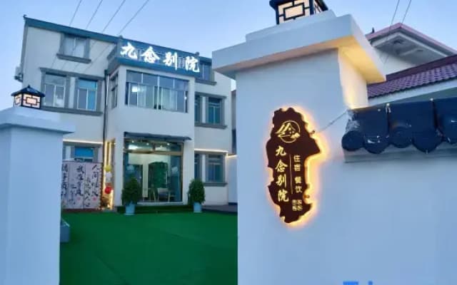 Jiuhua Mountain Scenic Area Jiunian Chinese Inn Homestay (Dayuan Cultural Park)