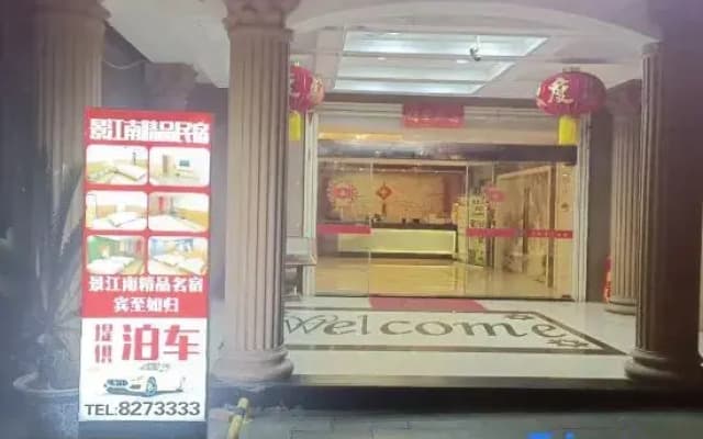 Jingjiangnan Boutique Homestay (People's Square Taoyangli Scenic Area)