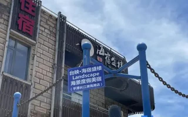 Taiying Haisu Shenglou Hostel