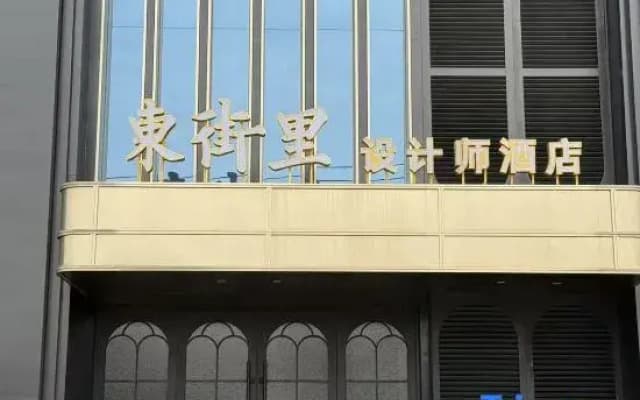 Dongjieli Design Hotel (Xinmi Qinwei Water City)