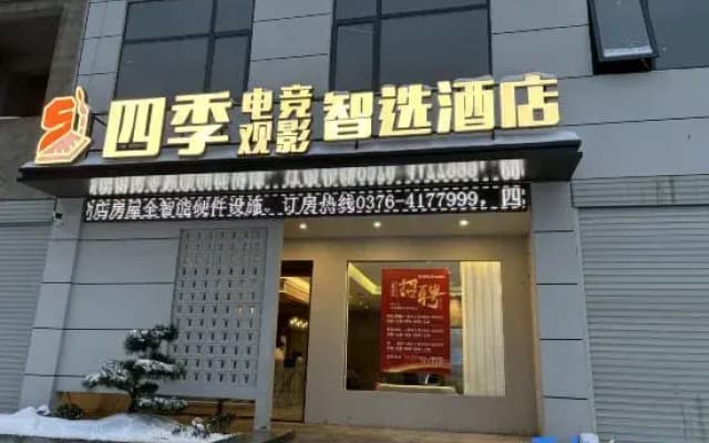 Four Seasons E-sports Viewing Movie Smart Selection Hotel (Gushi Chengnangen Culture Park)