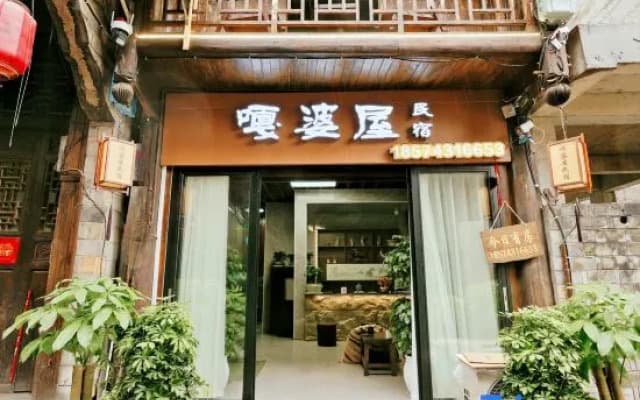 Gapowu Homestay (Border City Chatong Scenic Area)