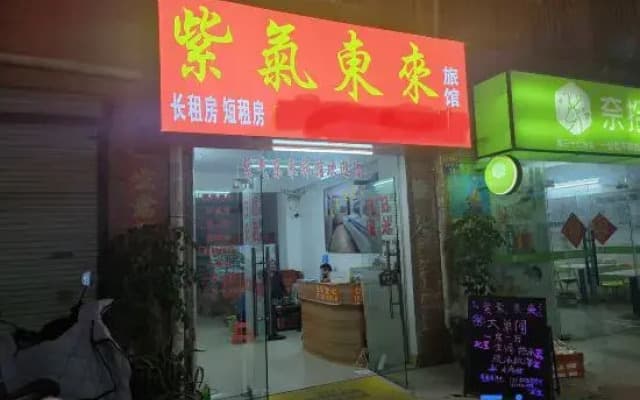 Ziqidonglai Inn