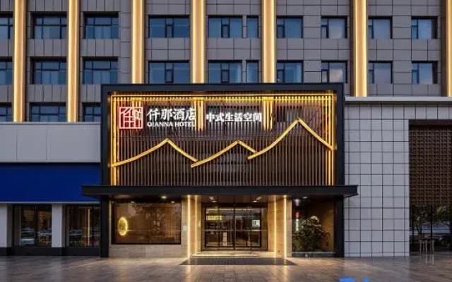 Qianna Hotel (Anyang Neihuang County Government)