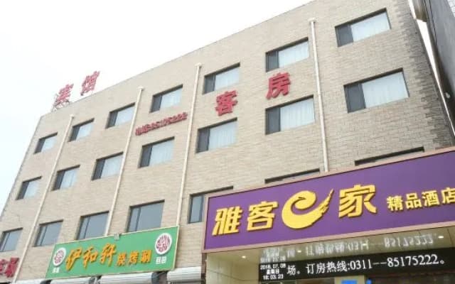 Yake e Home Hotel (Zhengding Shuguang Road Branch)