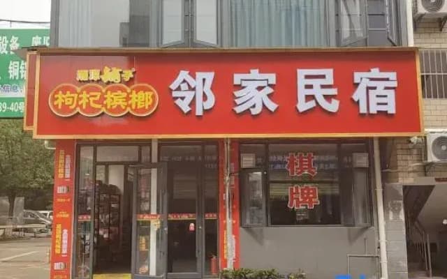 Wuhan Linjia Homestay