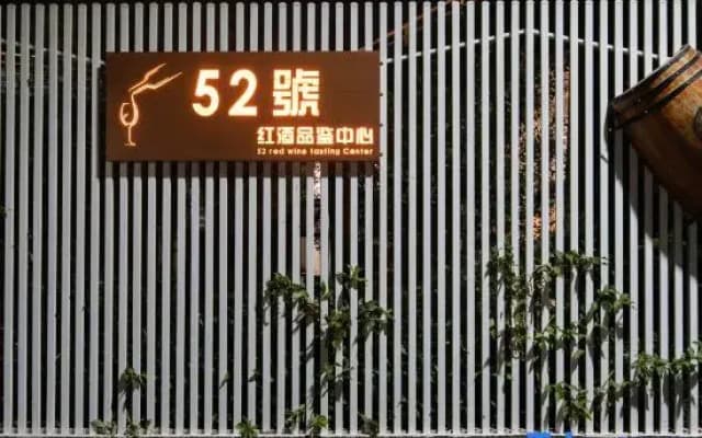No.52 Creative Workshop Hotel (Zhengzhou Xinzheng International Airport)