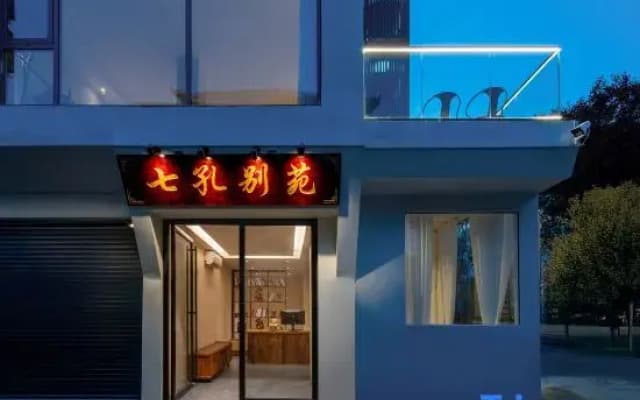 Qikong Bieyuan Homestay (Libo Xiaoqikong Scenic Area East Gate Ticket Hall)