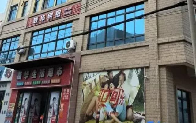 Wenchang Lianhua Homestay (Longlou Town)
