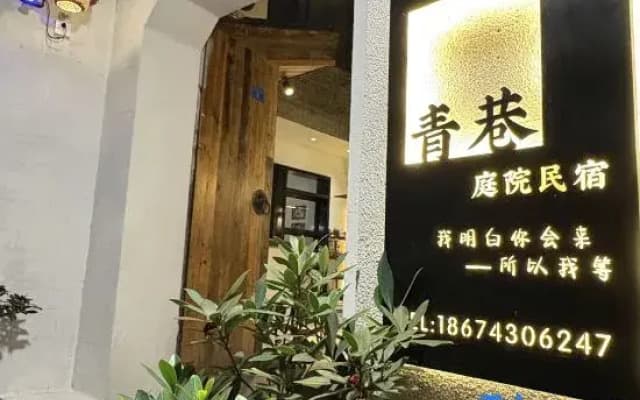 Qingxiang Courtyard Homestay