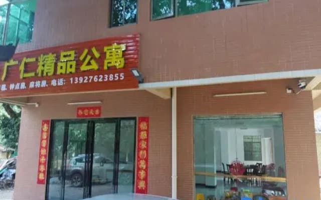 Guangren Boutique Apartment