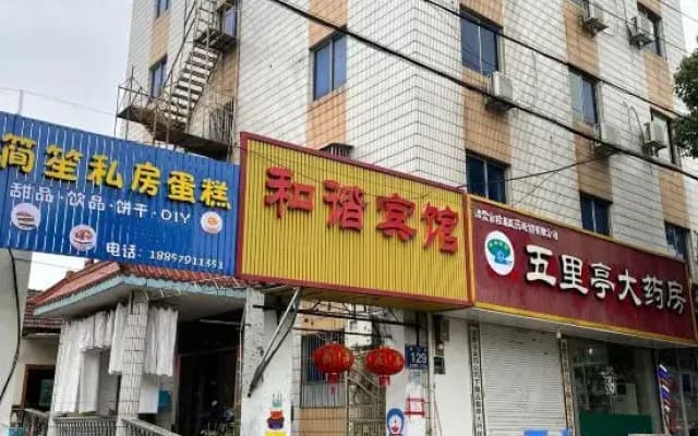 Zhuji Hexie Hotel