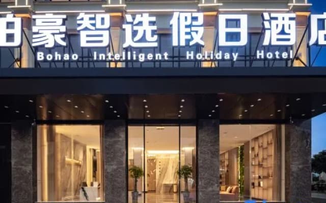Holiday Inn Express Ledong Bohao (Folo Town)