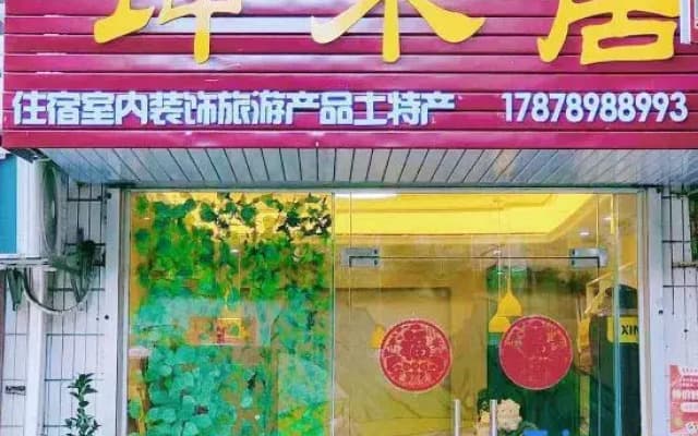Beihai Yumuju (Haicheng Branch)