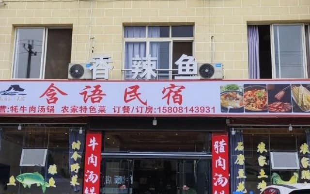 Hongya Hanyu Farm Stay (Wawu Mountain Scenic Area)