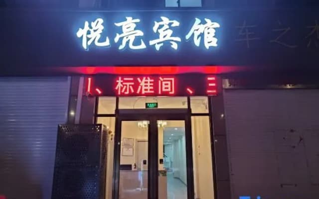 Yancheng Yueliang Hotel