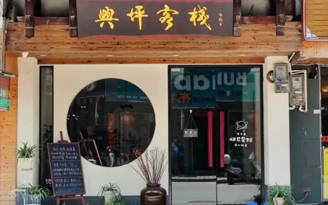 Xingping Inn