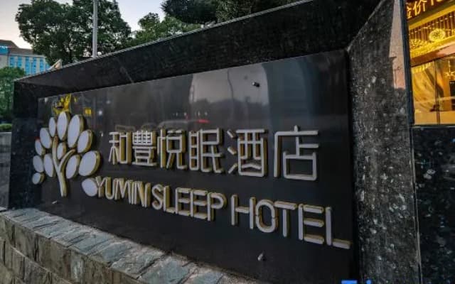 Hefeng Yuemian Hotel (Zhangzhou Wuling Square District Government Branch)