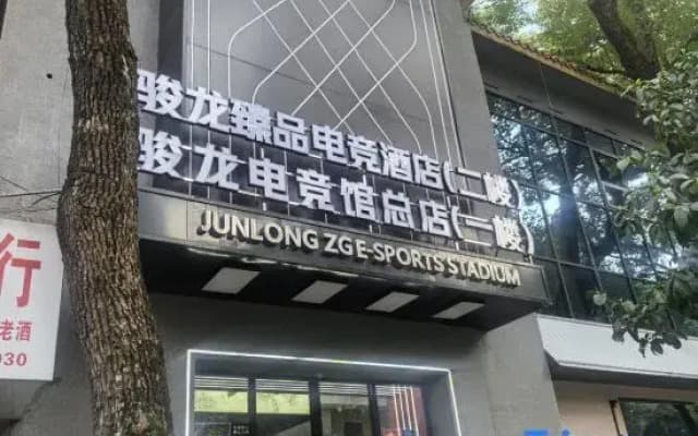 Junlong Premium E-sports Hotel (Renmin West Road)