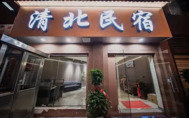 Qingbei Homestay