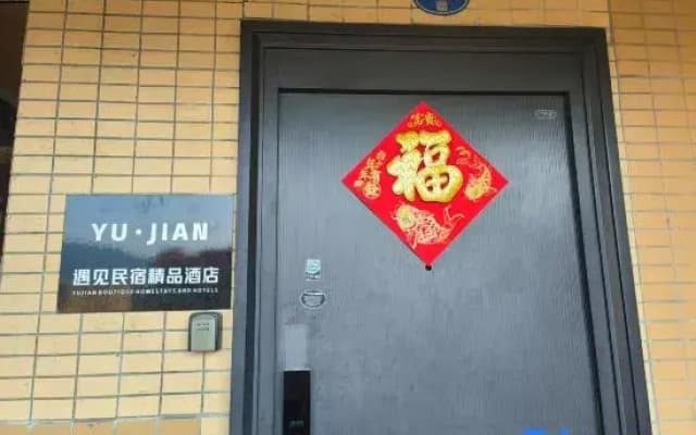 Yujian Homestay (Luoyuan High-Speed Railway Station)