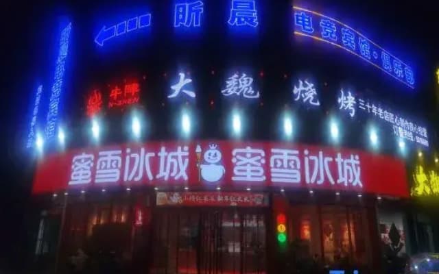 Xinchen E-Sports Hotel