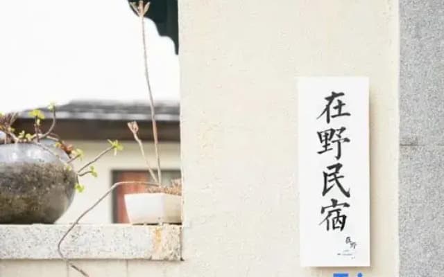 Yunjing Zaiye Homestay (Yongtai Shanwaishan)
