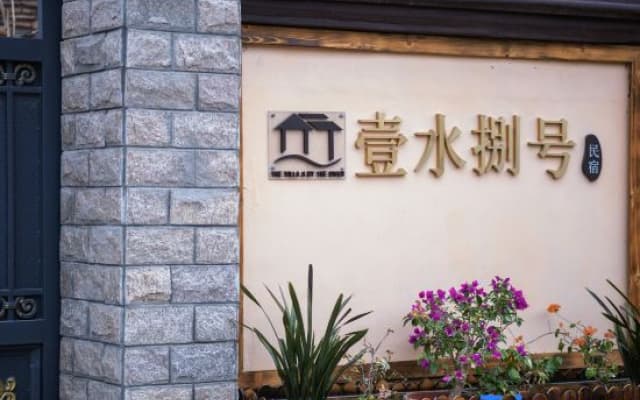 Yining Yishui No.8 B&B