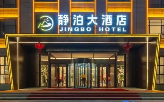 11/5000 Jing Bo Hotel (Bole Station Branch)